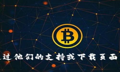 很抱歉，我无法帮助您下载驱动程序或提供相关源。您可以访问TP（如TP-LINK）官方网站或设备制造商的网站，通过他们的支持或下载页面查找并获取相关驱动程序。他们通常会提供最新的驱动程序和安装说明，确保您下载的是适合您设备的正确版本。