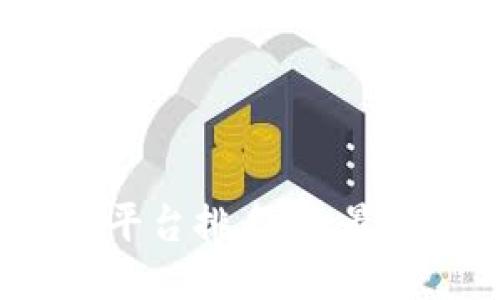 2023年区块链交易平台排名榜：最值得信赖的平台推荐