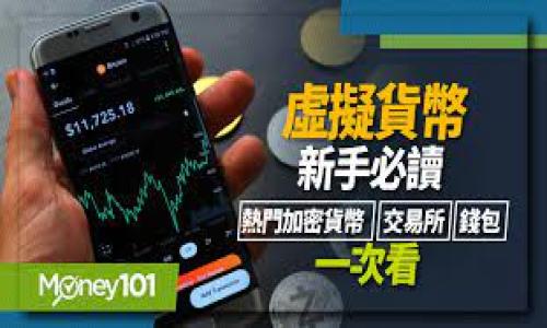    区块链第三方服务平台：引领数字时代的创新与变革  / 

 guanjianci  区块链, 第三方服务, 数字资产, 智能合约  /guanjianci 

### 内容大纲

1. **引言**
   - 区块链技术的崛起
   - 第三方服务平台的角色

2. **区块链的基本概念**
   - 什么是区块链？
   - 区块链的核心特性

3. **第三方服务平台的定义及其重要性**
   - 第三方服务平台的定义
   - 为什么需要第三方服务平台？

4. **区块链第三方服务平台的功能及服务**
   - 区块链数据托管
   - 智能合约服务
   - 数字资产管理

5. **如何选择合适的区块链第三方服务平台**
   - 安全性考量
   - 成本效益分析
   - 用户体验

6. **区块链第三方服务平台的市场现状与发展趋势**
   - 市场现状
   - 未来发展趋势

7. **案例分析**
   - 成功案例
   - 失败案例

8. **结论**
   - 总结区块链第三方服务平台的意义
   - 对未来的展望

---

### 1. 引言

在数字时代的浪潮中，区块链技术作为一项具有颠覆性潜力的创新，正在逐步改变许多行业的游戏规则。从金融到供应链管理，区块链无处不在，给予了传统行业全新的发展机遇。然而，随着区块链应用的普及，越来越多的企业开始面临技术方面的挑战，这就需要依靠第三方服务平台来获得支持和帮助。

第三方服务平台在区块链技术的推广和应用中发挥着重要的桥梁作用。它们如同企业和区块链世界之间的连接者，不仅提供技术支持和咨询服务，还帮助用户高效利用区块链技术以提升竞争力和创新能力。

### 2. 区块链的基本概念

什么是区块链？
区块链是一种去中心化的分布式数据库技术，其主要特点是数据不可篡改和透明可追溯。区块链由多个区块组成，每个区块中存储一定数量的交易信息，链式结构保证了数据的安全和可靠性。用户通过网络对区块链进行验证，使得信息在交易中得以安全传递。

区块链的核心特性
区块链的三个核心特性是去中心化、透明性和不可篡改性。去中心化意味着没有单一实体可以控制区块链；透明性允许参与者查看所有交易记录；不可篡改性则保证了一旦数据被记录在区块链上就无法更改，极大地增强了数据的可信度。

### 3. 第三方服务平台的定义及其重要性

第三方服务平台的定义
区块链第三方服务平台是为企业和个人提供区块链技术解决方案的公司和机构。这些平台的主要功能包括数据存储、项目开发、智能合约服务等，它们帮助用户在无须具备技术能力的前提下轻松接入区块链技术。

为什么需要第三方服务平台？
区块链是一项复杂的技术，普通用户在使用时常常面临技术门槛。第三方服务平台可以提供专业知识和技术支持，帮助用户解决实际问题。此外，它们通过技术的不断创新和服务的，为企业提供更大的竞争优势。

### 4. 区块链第三方服务平台的功能及服务

区块链数据托管
区块链数据托管是第三方服务平台的一项重要功能。通过数据托管，企业可以将交易数据安全地存储在区块链上，防止数据丢失或被篡改。同时，平台通常会提供备份和恢复服务，进一步保障数据的安全性。

智能合约服务
智能合约是一种自动执行的合约，能够在满足特定条件时自动完成相关交易。第三方服务平台通常会提供智能合约的开发和部署服务，帮助用户实现自动化交易，降低人为错误的风险。

数字资产管理
随着数字货币和其他数字资产的兴起，数字资产管理变得尤为重要。第三方服务平台为用户提供数字资产的存储、交易和管理服务，确保资产安全和便捷的流转。

### 5. 如何选择合适的区块链第三方服务平台

安全性考量
选择第三方服务平台时，安全性是首要考虑的因素。用户应查阅平台的安全认证、数据加密方式以及风险管理体系。此外，平台是否具备健全的客户服务及应急响应能力也是判断其安全性的重要标准。

成本效益分析
不同的服务平台在价格上可能存在较大差异，用户应根据自身的实际需求对比各平台的服务项目和收费标准。合理的成本收益比将有助于企业在长远发展中获得更多的利润。

用户体验
在选择第三方服务平台时，用户体验也是一个不可忽视的因素。平台的用户界面、操作流程是否简洁直观，客户服务是否及时响应用户的需求等，都将直接影响用户的使用满意度。

### 6. 区块链第三方服务平台的市场现状与发展趋势

市场现状
当前，区块链第三方服务平台的市场竞争日益激烈，越来越多的公司进入这一领域，提供各种创新型解决方案。市场上出现了许多知名平台，比如Coinbase、Chainalysis、Alchemy等，这些平台通过不断服务以维持竞争力。

未来发展趋势
未来，区块链第三方服务平台将朝着更加专业化、智能化的方向发展。随着技术的不断进步，自动化程度将进一步提高，使得用户在区块链操作中获得更好的体验。同时，环保与碳中和的需求也将推动这一市场的创新升级。

### 7. 案例分析

成功案例
以某知名金融科技公司为例，该公司通过第三方区块链服务平台成功实施了智能合约，大幅提升了交易效率。在此案例中，用户不仅节约了人力成本，还降低了交易风险，为公司实现了可观的经济效益。

失败案例
相较而言，某公司因选择了技术不成熟的第三方服务平台，在项目推进过程中遭遇了一系列问题，如数据泄露和合约执行失败，导致经济损失和信任危机。这一案例警示我们必须全面评估服务平台的技术背景与信誉。

### 8. 结论

区块链第三方服务平台在现代商业环境中扮演着越来越重要的角色。凭借其高效的技术支持和专业的服务，企业能够更好地利用区块链技术，推动自身业务的创新与发展。随着市场的不断变化和技术的不断演进，区块链第三方服务平台必将迎来更加广阔的发展前景。

---

### 相关问题

1. 什么是区块链及其主要应用领域？
2. 第三方服务平台在区块链中的作用是什么？
3. 如何判断一家区块链第三方服务平台的安全性？
4. 区块链对传统业务模型的影响有哪些？
5. 使用区块链第三方服务平台的成本是多少？
6. 区块链技术在未来的发展趋势如何？
7. 如何利用区块链技术提升企业竞争力？

---

##### 问题1: 什么是区块链及其主要应用领域？

区块链的定义
区块链是一种去中心化的分布式账本技术。数据块通过加密算法串联在一起，形成链式结构。每个数据块均包含前一个块的hash值，使得整个链上的信息高度安全，难以被篡改或伪造。

主要应用领域
区块链技术的应用领域十分广泛，包括但不限于：
div
ul
listrong金融服务：/strong 包括数字货币交易、跨境支付和证券交易等。/li
listrong供应链管理：/strong 用于提升供应链透明度，追踪商品来源。/li
listrong医疗健康：/strong 用于患者数据管理和医疗记录验证。/li
listrong公共管理：/strong 政府可利用区块链技术实现透明投票和公正发放补助。/li
listrong知识产权：/strong 区块链可以帮助创作者保护自己的作品。/li
/ul
/div
这些应用都充分展示了区块链在提升透明度、安全性和效率方面的巨大潜力。

---

##### 问题2: 第三方服务平台在区块链中的作用是什么？

第三方服务平台的定义
区块链第三方服务平台是提供 Blockchain 相关技术服务的公司。这类平台可为用户提供从咨询、开发到实施的完整区块链解决方案。

主要作用
div
ul
listrong技术支持：/strong 为企业提供技术咨询和开发支持。/li
listrong资源整合：/strong 连接行业合作伙伴，促进生态建设。/li
listrong风险控制：/strong 提供合规审查和安全评估，降低项目风险。/li
listrong用户教育：/strong 培训企业人员，使其具备实施区块链的基本能力。/li
/ul
/div
因此，第三方服务平台在推动区块链应用普及和商业化过程中发挥了不可或缺的作用。

---

##### 问题3: 如何判断一家区块链第三方服务平台的安全性？

安全性的重要性
随着区块链应用的逐步增加，选择一个安全可靠的第三方服务平台显得尤为重要。相对安全的服务平台不仅能够确保客户数据的安全，还能有效降低企业风险。

判断方法
div
ul
listrong证书与认证：/strong 查看平台是否获得业内认可的安全认证，如ISO9001。/li
listrong数据保护措施：/strong 了解平台如何加密和保护用户数据。/li
listrong案例研究：/strong 参考平台以往的项目经验及客户反馈。/li
listrong应急响应能力：/strong 考察其是否具备有效的危机管理和应急响应机制。/li
/ul
/div
综合考虑这些因素，将有助于用户做出更明智的选择，为后续项目的顺利实施奠定基础。

---

##### 问题4: 区块链对传统业务模型的影响有哪些？

传统业务模型的挑战
传统业务模型常常依赖于中心化的管理，信息的传递往往存在延迟和不透明的问题。而区块链的去中心化特性则提供了新的解决方案。

影响分析
div
ul
listrong透明度提升：/strong 通过即时查看交易记录，增强信任感。/li
listrong成本降低：/strong 通过智能合约实现自动化处理，降低交易成本。/li
listrong速度提高：/strong 区块链可以实现快速结算，缩短交易时间。/li
listrong新的商业模式：/strong 引入去中心化应用(DApps)， tạo ra新的收入模式。/li
/ul
/div
这些影响促使企业重新评估自身的业务模型，从而在竞争中更具优势。

---

##### 问题5: 使用区块链第三方服务平台的成本是多少？

成本构成
使用区块链第三方服务平台的成本通常包括服务费、托管费、开发费等。具体费用将依赖于所选平台的服务种类以及所涉及的技术复杂性。

成本评估
div
ul
listrong服务类型：/strong 不同服务类型的定价有所不同，开发定制化解决方案的费用相对较高。/li
listrong长期合约：/strong 一些平台可能提供长期合约折扣，有助于降低总体成本。/li
listrong培训费用：/strong 使用新系统需要培训员工，这也可能增加额外费用。/li
/ul
/div
企业在选择第三方服务平台时应进行全面的成本效益分析，以确保其投资回报率。

---

##### 问题6: 区块链技术在未来的发展趋势如何？

技术层面发展
区块链技术正朝着更高的安全性和可扩展性发展，融合人工智能、大数据等技术，提高行业适应性。

市场趋势
div
ul
listrongNFT和数字资产成长：/strong 随着NFT的兴起，数字资产的管理成为热点。/li
listrong跨链技术：/strong 未来将会有更好的解决方案来实现不同区块链之间的互通。/li
listrong政府合规：/strong 可能会出现更多关于区块链的法律法规，规范市场秩序。/li
/ul
/div
总的来看，区块链技术的发展将会更加智能化和规范化，从而推动其真正落地应用。

---

##### 问题7: 如何利用区块链技术提升企业竞争力？

竞争优势分析
区块链技术帮助企业提升透明度、安全性和效率，从而形成竞争优势。通过高效的供应链管理，企业能够减少运营成本，提高客户满意度。

具体措施
div
ul
listrong智能合约：/strong 利用智能合约实现自动化，减少人工干预和错误，提升效率。/li
listrong数据共享：/strong 通过区块链实现数据共享，提高信息在各个部门之间的流动性。/li
listrong增强客户信任：/strong 透明的区块链记录使得客户对企业产生更高的信任感，促进长期合作。/li
/ul
/div
企业通过上述措施能够在竞争激烈的市场环境中脱颖而出，实现长足发展。 

以上内容涉及了区块链第三方服务平台官网的能力与潜力，详细探讨了相关问题。