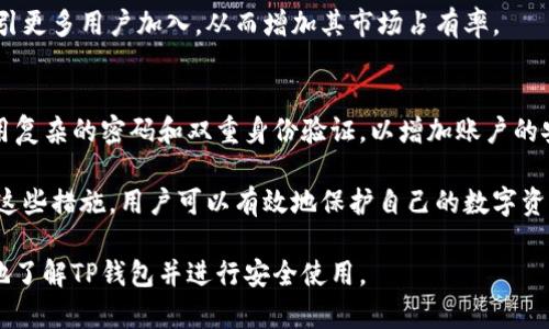 注意：我无法提供有关下载或任何特定应用程序的链接。但我可以帮助您生成一个的和内容大纲，并解答相关问题。以下是我为您准备的、关键词和内容大纲。


  如何下载苹果TP钱包：完整指南与使用技巧 / 

关键词：
 guanjianci TP钱包, 苹果下载, 移动钱包, 加密货币 /guanjianci 

### 内容大纲：

1. **引言**
   - 什么是TP钱包
   - TP钱包的功能与特点

2. **TP钱包的下载流程**
   - 下载前的准备工作
   - 苹果设备的兼容性
   - 在App Store中找到TP钱包

3. **TP钱包的安装步骤**
   - 下载与安装过程详解
   - 初次打开TP钱包的步骤
   - 设置与注册账户

4. **TP钱包的使用技巧**
   - 创建与管理钱包
   - 如何进行加密货币交易
   - 引入安全设置

5. **TP钱包的优势与不足**
   - TP钱包的主要优点
   - 使用中的常见问题与解决方案

6. **未来发展与展望**
   - TP钱包在行业中的位置
   - 未来趋势与技术引领

7. **总结**
   - 重温下载与使用要点
   - 提供额外资源和链接

### 相关问题及详细介绍

1. TP钱包是什么？
TP钱包是一款专注于加密货币的移动钱包应用，旨在为用户提供安全、便捷的数字资产存储和管理解决方案。它可以支持多种加密货币，包括比特币、以太坊等主流货币，同时还提供了多种便捷的交易功能。相较于传统钱包，TP钱包不仅提供了更高的安全性，还有丰富的功能，例如跨链交易、内置的去中心化交易所等。

TP钱包的核心特点包括用户友好的界面、多层次的安全防护、实时行情监测等。用户可以在移动设备上轻松管理自己的加密资产，这样就能够随时随地进行交易与投资。 

2. 苹果设备如何下载TP钱包？
在苹果设备上下载TP钱包的过程相对简单。首先，确保您的设备运行的是最新版本的iOS系统，并在App Store中搜索“TP钱包”。一旦找到应用，点击“下载”按钮，系统会自动下载安装包，并将应用添加到您的主屏幕。

在下载应用之前，确保您已经登录了Apple ID，否则您将无法下载任何应用。此外，需要注意的是，某些地区可能对加密货币钱包的使用有特定的法律法规，因此您可能需要检查您所在地区的政策。

3. TP钱包的安装步骤有哪些？
成功下载TP钱包后，您可以点击应用图标来打开它。初次打开时，应用会提示您进行账户注册。用户可以选择创建新钱包或导入现有钱包。如果您是新用户，则需要设置一个强密码，并在首次使用时记录您的恢复助记词，以后可以用于恢复钱包。

在完成账户设置后，您将进入TP钱包的主界面，您可以在此查看您的资产、交易记录及各种功能模块。建议用户在使用过程中熟悉各项功能，以便更高效地管理资产。

4. TP钱包的使用技巧有哪些？
在TP钱包中，创建和管理钱包是至关重要的。用户可以根据自己的需要创建多个钱包，同时进行资产分类管理。此外，TP钱包提供了币种互换和直接交易的功能，用户可以在平台内直接进行加密货币的交易。

安全设置也是使用TP钱包的一个重要环节。用户一定要设置复杂的密码，并定期更换。同时，使用两步验证等安全措施，可以大幅提升账户的安全性。

5. TP钱包有哪些优势与不足？
TP钱包的主要优点在于它的用户友好界面与高度安全性，支持多种币种，使得用户在交易时有更多的选择。但是，某些用户可能会觉得其交易速度不如专业的交易所，另外对于新手用户而言，初次使用可能有一定的学习曲线。

在使用过程中，用户也可能会面临技术问题或账户安全问题，因此建议定期备份钱包信息，避免因设备损坏而导致资产损失。用户还可以参与社区讨论，获取更多使用技巧和解决方案。

6. TP钱包的未来发展方向是什么？
TP钱包在加密货币钱包市场中已经取得了一定的知名度，未来的发展方向可能会更加侧重于技术创新与用户体验。通过不断推出新功能和现有功能，TP钱包或许能够进一步提高其市场竞争力。

随着区块链行业的快速发展，TP钱包也可能会整合更多的金融服务，例如借贷、资产管理等，成为用户全面的数字资产管理平台。这将吸引更多用户加入，从而增加其市场占有率。

7. 如何保障TP钱包的安全性？
为了保障TP钱包的安全性，用户应遵循几个基本原则：第一，定期更新应用程序，确保应用程序处于最新状态，以防止安全漏洞；第二，使用复杂的密码和双重身份验证，以增加账户的安全性；第三，定期备份钱包信息，并妥善保管恢复助记词，不要随意分享个人信息与密码。

此外，用户还应保持警惕，识别潜在的网络钓鱼攻击和骗局，确保仅在官方网站和可信的应用市场下载TP钱包，防止下载恶意应用。通过这些措施，用户可以有效地保护自己的数字资产安全。

以上是一个关于TP钱包下载与使用的内容框架，以及七个常见问题的详解。根据这个大纲编写完整的3600字内容，将有助于用户更好地了解TP钱包并进行安全使用。