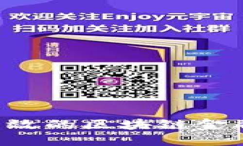 如何搭建一个高效的区块链金融平台：全面指南