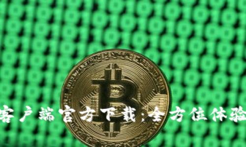 乐橙TP6电脑客户端官方下载：全方位体验乐橙智能家居
