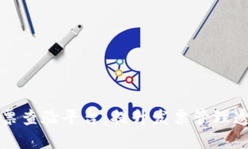 区块链电子发票查验平台：提升发票管理透明度与安全性
