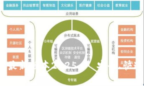 : TP官方下载安卓最新版本2025 - 安全、快速、便捷的下载体验