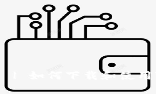 TP-Link物联官网 | 如何下载和使用TP-Link智能设备