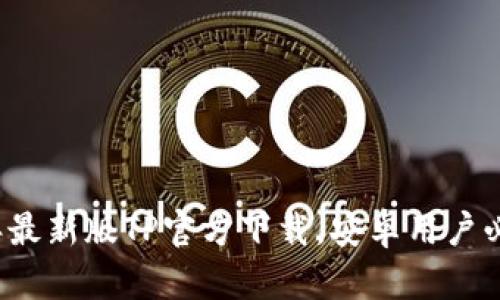 2025年最新版TP官方下载，安卓用户必备指南