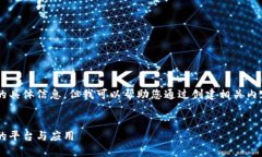 抱歉，我无法直接回答关于广告或特定平台的具