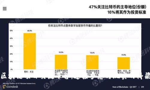 区块链项目交流平台：连接梦想与现实的桥梁