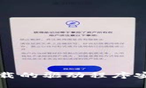 TP官网下载的驱动程序安装全指南