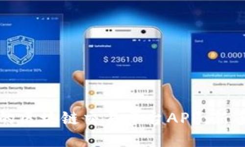 选择合适的区块链交易平台APP：新手所需指南