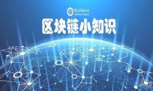 区块链抢单平台：新兴商业模式的未来先锋
区块链, 抢单平台, 商业模式, 去中心化/guanjianci

### 内容主体大纲

1. **引言**
   - 介绍区块链抢单平台的背景和重要性
   - 阐述其在现代商业中的位置

2. **区块链技术的基础**
   - 区块链的定义与基本原理
   - 去中心化的优势与挑战

3. **抢单平台的概念**
   - 抢单平台的定义与主要功能
   - 传统抢单平台的局限性

4. **区块链抢单平台的工作机制**
   - 智能合约的应用
   - 交易的透明性与安全性

5. **区块链抢单平台的商业模式**
   - 盈利模式的多样性
   - 与传统商业模式的比较

6. **区块链抢单平台的案例**
   - 现有成功平台的分析
   - 失败案例的教训

7. **未来展望**
   - 区块链抢单平台的发展趋势
   - 面临的挑战与机遇

8. **常见问题解答**
   - 相关问题的深入探讨与分析

### 详细内容

#### 1. 引言

区块链抢单平台作为新兴的商业模式，正在逐步改变传统交易方式。利用区块链技术的开放性和透明性，抢单平台能够为用户提供更安全、更高效的交易体验。本节将探讨区块链抢单平台的产生背景和其在现代商业中的重要性。

#### 2. 区块链技术的基础

区块链是由多个数据块按时间序列连接形成的链式结构，这些数据块通过密码学方法进行加密，以确保数据的不可篡改和透明性。与传统的集中式数据库不同，去中心化的设计使得区块链更具有抗攻击性和数据隐私保护性。本节将详细解释区块链的概念，并探讨其优缺点。

#### 3. 抢单平台的概念

抢单平台是一种促成买卖双方快速交易的市场机制，通过技术手段资源配置。然而，传统的抢单平台在效率和信任度上存在诸多不足。本节将分析抢单平台的基本特征，并指出其在行业中的透明性与效率问题。

#### 4. 区块链抢单平台的工作机制

借助智能合约，区块链抢单平台能够自动执行和确认交易条件，减少人为干扰，提高交易的效率和安全性。此外，区块链的分布式账本能够确保交易记录的透明性和不可篡改性。本节将深入探讨这一市场的运作机制。

#### 5. 区块链抢单平台的商业模式

区块链抢单平台的商业模式相较于传统商业模式更为多样化，采用分佣、会员制等多种盈利方式。与传统平台比较，它们不仅能够降低中介成本，还能为用户提供更多的权益保障。本节将详细讨论其商业模式及其优势。

#### 6. 区块链抢单平台的案例

目前市场上已有多个成功的区块链抢单平台，如某些以太坊智能合约为基础的项目。同时也存在一些失败案例，通过这些案例我们可以总结出成功与失败的关键因素。本节将具体分析不同平台的案例，从中提取经验教训。

#### 7. 未来展望

随着区块链技术的不断发展，抢单平台将面临机遇与挑战并存的局面。从长远来看，区块链技术的应用将进一步提升抢单平台的效率与安全性，但市场竞争、政策监管等问题也需要及时应对。本节将探讨区块链抢单平台的未来发展趋势。

#### 8. 常见问题解答

在这一部分，我们将回答一些与区块链抢单平台相关的关键问题，如其优势与劣势、未来潜力、用户如何参与等，并逐步解答每个问题。

### 相关问题

1. **区块链抢单平台与传统平台的主要区别是什么？**
   
2. **区块链技术如何确保交易的安全和透明？**

3. **用户如何参与区块链抢单平台？**

4. **区块链抢单平台的应用领域有哪些？**

5. **未来区块链抢单平台的挑战与机遇是什么？**

6. **如何评估一个区块链抢单平台的可靠性？**

7. **区块链抢单平台的发展对市场的影响如何？**

接下来将逐个详细介绍这些问题，每个问题将围绕700个字进行深入探讨。