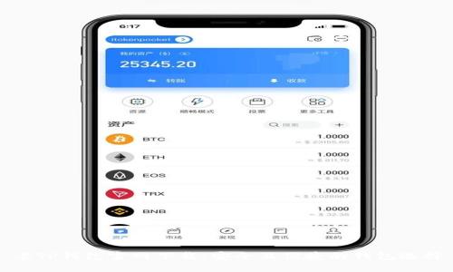 老TP钱包官网下载：安全且便捷的钱包选择