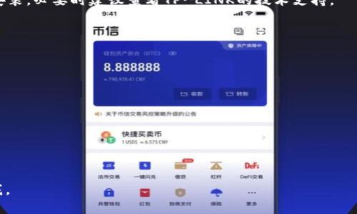   TP网卡官方下载指南：轻松获取最新驱动和软件 / 
 guanjianci TP网卡, 下载, 官方网站, 驱动程序 /guanjianci 

## 内容主体大纲

1. 引言
   - TP网卡的重要性
   - 在需要时下载驱动的必要性

2. TP网卡的官方网站
   - 如何找到TP网卡的官网
   - 官网的功能和资源

3. 下载TP网卡驱动的步骤
   - 选择合适的网卡型号
   - 操作系统选择
   - 驱动程序和软件的下载

4. 安装下载的驱动程序
   - 安装前的准备工作
   - 驱动程序的安装步骤
   - 安装后需要注意的事项

5. 驱动更新的重要性
   - 定期更新的必要性
   - 更新后带来的性能提升

6. 解决常见下载和安装问题
   - 下载链接失效
   - 安装失败的原因及解决方法

7. 结论
   - 总结下载和安装流程
   - 提倡用户定期查看更新

### 引言

在现代互联网环境中，网络连接的质量直接影响到我们的工作和生活。不论是办公、游戏还是观看视频，网络的稳定性和速度都至关重要。而TP（TP-LINK）网卡作为网络连接的重要设备，其驱动和软件的稳定性和更新都是用户需要关注的重点。在本篇文章中，我们将详细介绍如何从TP网卡的官方网站下载驱动程序，以确保用户能够高效、安全地使用他们的网络设备。

### TP网卡的官方网站

如何找到TP网卡的官网
首先，用户需要确认TP网卡的官方网站。TP-LINK的官方网站通常是用户获取技术支持和下载驱动的最佳来源。用户可以通过搜索引擎搜索“TP-LINK 官方网站”来找到该网址，或者直接输入“http://www.tp-link.com”访问。

官网的功能和资源
在TP-LINK的官网上，用户会发现各种资源，包括产品介绍、用户手册、驱动下载以及技术支持。官网的界面友好，用户可以很方便地找到所需的资料。此外，官方网站还提供在线咨询服务，用户可以直接联系技术支持获取帮助。

### 下载TP网卡驱动的步骤

选择合适的网卡型号
在进行驱动下载前，用户需要确认自己所使用的TP网卡型号。通常，网卡的型号标签都会粘贴在硬件上，用户可以通过这个信息来查找相应的驱动程序。

操作系统选择
不同操作系统对驱动程序的要求不同。在TP官方网站上下载驱动程序时，用户需要选择与自己的操作系统相匹配的版本（如Windows、Mac、Linux等）。在产品页面中，TP-LINK会列出针对不同操作系统的驱动下载链接。

驱动程序和软件的下载
在确认了网卡型号和操作系统后，用户只需点击对应的下载链接，驱动程序将在几秒钟内下载到本地。此时，建议用户在下载时选择较为稳定的网络环境，以免中途断线导致下载失败。

### 安装下载的驱动程序

安装前的准备工作
在安装下载好的驱动程序前，首先需要关闭所有的网络连接，以避免在安装过程中出现冲突。一些情况下，驱动程序需要完全卸载旧版本后才能顺利安装最新版。

驱动程序的安装步骤
通过双击下载的文件，用户可以启动安装程序。接下来的步骤通常包括同意用户协议、选择安装目录和点击“安装”按钮。为确保成功安装，用户应仔细阅读每一步骤的提示信息。

安装后需要注意的事项
安装完成后，重启计算机是一个好习惯，这样可以确保驱动程序正常加载。此外，安装成功后用户可以在设备管理器中查看网卡状态，确保其正常工作。

### 驱动更新的重要性

定期更新的必要性
驱动程序的定期更新是保障网卡性能的重要环节。随着操作系统和网络技术的不断演进，旧版驱动可能无法支持新的功能，甚至影响网络连接的稳定性和速度。

更新后带来的性能提升
通过更新驱动程序，用户可以体验到提升后的网络性能，这包括更快速的连接、更高的传输速率以及更稳定的信号质量。定期查看官网以获取最新的驱动更新是每个用户应养成的好习惯。

### 解决常见下载和安装问题

下载链接失效
有时用户可能会遇到下载链接失效的情况。这通常是由于官网更新了页面或链接。为此，用户应尽量访问TP-LINK的主页面并使用其搜索功能来查找所需的驱动程序。

安装失败的原因及解决方法
用户在安装驱动时可能会遇到各种各样的问题，例如检测不到硬件、安装包损坏等。在这种情况下，用户可以尝试卸载旧的驱动程序，清理注册表项，再尝试重新安装，必要时建议查看TP-LINK的技术支持。

### 结论

总结下载和安装流程
总之，从TP官方网站下载并成功安装网卡驱动程序并不复杂，只需按照上述步骤操作，用户就能轻松搞定。

提倡用户定期查看更新
最后，我们希望用户能定期检查TP官网以获取网卡驱动的最新版本，确保网络设备保持最佳性能。

---

上述大纲和内容介绍了如何从TP网卡官网下载驱动程序，适合用户使用和搜索引擎。如果有任何具体问题或需要进一步详细阐述某些步骤和环节，请随时告诉我。
