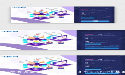 TP5下载与安装指南：快速上手ThinkPHP5框架