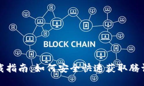 腾讯TP下载指南：如何安全快速获取腾讯团队工具
