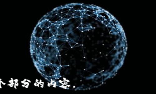  
硕方 TP76 线号机驱动下载：获取最新版本的完整指南  
线号机, 硕方, TP76, 驱动下载/guanjianci  

## 内容大纲  

1. **简介**  
   - 线号机的概念  
   - 硕方 TP76 线号机的基本介绍   

2. **线号机的使用场景**  
   - 工业应用  
   - 家庭与办公环境  
   - 教育与培训  

3. **TP76 线号机的特点**  
   - 主要功能  
   - 设计与便携性  
   - 性能与效率  

4. **驱动的重要性**  
   - 驱动的定义  
   - 驱动对设备性能的影响  

5. **如何下载 TP76 线号机驱动**  
   - 官方下载渠道  
   - 下载步骤详解  

6. **驱动安装指南**  
   - 环境准备  
   - 安装步骤详解  
   - 常见问题解决  

7. **维护与故障排除**  
   - 定期维护的重要性  
   - 常见故障与解决方案  

8. **总结与建议**  
   - 总结线号机的优势  
   - 使用建议与技巧  

---

## 正文 

### 1. 简介  

线号机是一种专用于打印各种文字、数字和符号的设备，广泛用于工业、商业和家庭领域。近年来，随着科技的不断进步，线号机的功能和性能得到了极大的提升，成为许多用户的首选工具。硕方 TP76 线号机是市场上知名的型号之一，以其稳定性和可靠性而受到用户的青睐。  

硕方 TP76 线号机具备多种实用功能，能够满足用户在不同场合的需求。本文将对 TP76 线号机的驱动下载、安装和使用进行全面介绍，以帮助用户更好地了解和使用该设备。  

### 2. 线号机的使用场景  

线号机的使用场景多种多样，以下是一些主要的应用领域：  

#### 工业应用  

在工业领域，线号机主要用于标识各种管道、电缆、设备等，以确保安全与规范。这些标识可以防止误操作，方便维护和检修。  

#### 家庭与办公环境  

在家庭和办公环境中，线号机用于文档标识、物品分类和整理。通过清晰的标签，用户可以轻松找到所需的文件或物品，提高工作效率。  

#### 教育与培训  

在教育领域，线号机也用于制作各种教材和教具，让学生更容易理解和记住知识点。这种创意的教学方式能够增强学习趣味。  

### 3. TP76 线号机的特点  

TP76 线号机具有一些突出的特点，使其成为市场上备受欢迎的型号：  

#### 主要功能  

它支持多种字体和符号的打印，用户可以根据不同需要选择适合的印刷样式和内容。此外，该型号也支持条形码的打印，符合现代化的需求。  

#### 设计与便携性  

TP76 线号机注重用户体验，其设计紧凑，方便携带。即使是长时间使用，也能保持良好的手感，减少疲劳感。  

#### 性能与效率  

凭借卓越的打印性能，TP76 能够快速且精准地完成打印任务，大大提高了工作效率。同时，它的耗能低，符合环保趋势。  

### 4. 驱动的重要性  

驱动是连接操作系统与硬件设备的桥梁，其重要性不言而喻：  

#### 驱动的定义  

驱动程序是一种特殊的软件，用于使计算机能够识别和控制硬件设备。没有驱动，操作系统无法与硬件进行有效的沟通。  

#### 驱动对设备性能的影响  

合适的驱动程序能够充分发挥硬件的性能，而不合适的或过期的驱动程序则可能导致设备无法正常工作或性能下降。因此，定期检查和更新驱动程序是非常必要的。  

### 5. 如何下载 TP76 线号机驱动  

下载 TP76 线号机驱动的渠道主要是官方渠道，以确保软件的安全性和有效性：  

#### 官方下载渠道  

用户可以访问硕方的官方网站，查看是否有最新版本的驱动程序可供下载。通常，官方网站会发布最新版本和更新，以确保用户能够获得最佳体验。  

#### 下载步骤详解  

访问官网后，用户需找到“下载”或“支持”栏目，然后根据提示选择适合自己操作系统的驱动程序版本。点击下载后，根据浏览器提示保存到本地。  

### 6. 驱动安装指南  

下载完成后，用户需要进行驱动程序的安装，这个过程可以分为几个步骤：  

#### 环境准备  

在安装之前，用户需要确保操作系统与驱动程序兼容，同时建议关闭其他不必要的应用程序，以避免干扰。  

#### 安装步骤详解  

双击下载的驱动程序文件，按照提示进行安装。一般情况下，安装程序会自动完成所有必要的设置，用户只需耐心等待。  

#### 常见问题解决  

如果在安装过程中遇到问题，比如错误提示或安装失败，建议检查下载的文件是否完整，并确认操作系统是否有其他限制造成安装失败。  

### 7. 维护与故障排除  

定期维护是确保设备长期稳定工作的关键：  

#### 定期维护的重要性  

用户应定期检查线号机的使用状态，例如清洁打印头、检查墨水或标签的存量，以避免因为设备故障而耽误工作。  

#### 常见故障与解决方案  

常见的故障包括打印模糊、设备不识别等。遇到这些问题时，用户可以参照使用手册进行故障排除，或参考网站上相关的常见问题解答。  

### 8. 总结与建议  

总的来说，硕方 TP76 线号机以其高效、便捷的特点成为了用户首选的打印工具。希望通过本文的介绍，能够帮助用户更好地理解和使用这一设备。如果你还没有下载 TP76 的驱动，不妨访问官方渠道，获取最新版本，提升工作效率。  

---

## 相关问题  

### 1. 如何解决 TP76 线号机打印不清晰的问题？  
### 2. 驱动程序更新后，设备为什么还是不能正常使用？  
### 3. TP76 线号机支持哪些打印类型和格式？  
### 4. 如何选择合适的标签和耗材？  
### 5. TP76 线号机的常见故障有哪些？  
### 6. 如何进行线号机的日常维护？  
### 7. 如何连接 TP76 线号机与其他设备？  

---

以上是有关硕方 TP76 线号机驱动下载以及相关内容的概要和问题引导。接下来可以逐个问题进行详细叙述，以便扩展每个部分的内容。