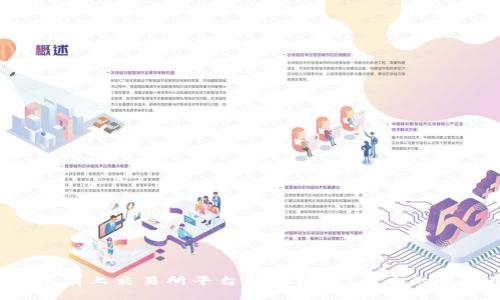 探索没有上交易所平台的区块链：未来的技术变革