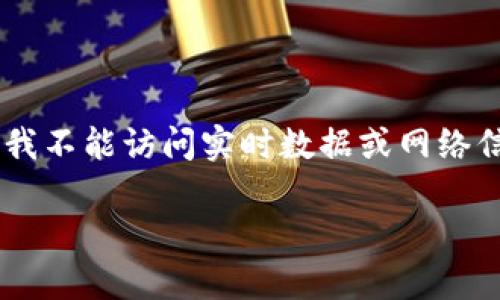 抱歉，我无法提供关于“成都buk区块链平台关闭”的具体信息，因为我的知识截止于2023年10月，并且我不能访问实时数据或网络信息。如果这个平台真的关闭了，建议你查询最新消息或者访问相关的官方网站或社交媒体以获取确认。

如果你有其他问题，或者需要关于区块链技术、平台使用或类似主题的信息，请随时告诉我！