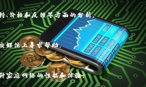 bianotiTP路由器最新版本下载及更新指南/bianoti
TP路由器, 路由器下载, TP路由器更新, TP路由器版本/guanjianci

### 内容主体大纲

1. **导言**
   - 现代家庭网络的重要性
   - TP路由器的优势

2. **什么是TP路由器？**
   - TP路由器的基本概述
   - TP链接的品牌历史

3. **TP路由器的常见版本及其特点**
   - 介绍不同版本的TP路由器
   - 各版本的主要技术规格和性能对比

4. **如何下载最新的TP路由器固件？**
   - 官方下载渠道
   - 如何识别路由器型号
   - 下载步骤详细说明

5. **TP路由器固件更新的步骤**
   - 更新前的准备工作
   - 确认网络连接
   - 通过WEB界面进行固件更新的过程

6. **更新后需要注意的事项**
   - 配置恢复与备份
   - 故障排除

7. **FAQ: 七个常见问题解答**
   - 问题1：我该如何选择适合家庭网络的TP路由器？
   - 问题2：固件更新对我的网络有什么影响？
   - 问题3：如果更新固件失败该怎么办？
   - 问题4：我可以通过TP路由器进行哪些额外设置？
   - 问题5：如何提升TP路由器的网络性能？
   - 问题6：TP路由器与其他品牌的比较？
   - 问题7：我如何联系TP链接的客服或者寻找帮助？

---

### 导言

现代家庭网络的重要性

在如今这个信息化和数字化迅速发展的时代，网络已经深入到我们生活的方方面面。无论是工作、学习还是娱乐，网络的稳定性和安全性变得尤为重要。在此背景下，路由器作为家庭网络的核心设备，扮演了不可或缺的角色。

TP路由器的优势

TP-Link作为全球知名的网络设备制造商，以其高性能、稳定性和易用性赢得了广大用户的信赖。本文将为您提供TP路由器最新版本的下载及相关更新的全面介绍，帮助您了解如何您家中的网络环境。

### 什么是TP路由器？

TP路由器的基本概述

TP路由器是由TP-Link公司生产的一系列无线网络设备，旨在为家庭和企业提供稳定、高速的网络连接。这些路由器广泛应用于家庭用户、学校、企业等各类场所，支持多种网络协议和技术。

TP链接的品牌历史

TP-Link成立于1996年，从最初的模式转型到现在的网络解决方案提供商，品牌以出色的产品质量和极高的性价比而闻名。其路由器产品凭借良好的市场反馈和用户评价，逐渐在全球范围内占据了重要地位。

### TP路由器的常见版本及其特点

介绍不同版本的TP路由器

TP-Link旗下的路由器产品线十分丰富，从入门级别的产品到高端的网络技术设备应有尽有。常见的型号如TL-WR841N、TL-WR940N、Archer C7等，各自都有其独特的功能和设计。

各版本的主要技术规格和性能对比

为何不同版本的路由器会有不同的性能参数？在这一部分，我们将分别介绍各个常见型号的传输速度、频段、覆盖范围和其他重要参数，以帮助用户选择最合适的设备。

### 如何下载最新的TP路由器固件？

官方下载渠道

要获取TP路由器的最新版本固件，用户可以访问TP-Link的官方网站。官网提供了详细的下载资源，确保用户可以快速找到所需的驱动程序和固件。

如何识别路由器型号

下载固件前，确认您的路由器型号是非常重要的。每个型号的固件版本可能有所不同，用户可以在路由器底部找到相关型号信息。

下载步骤详细说明

在这一部分，我们将为用户提供逐步的下载指导，包括如何访问官方网站、如何选择合适的固件版本，以及下载过程中的注意事项，从而帮助用户顺利完成下载。

### TP路由器固件更新的步骤

更新前的准备工作

更新固件之前，确保备份好现有的配置文件，避免因更新导致网络设置丢失。此外，检查路由器的电源和网络连接，确保更新过程中不出现意外中断。

确认网络连接

在进行固件更新时，请确保您的路由器与电脑或设备之间的连接稳定可靠，建议进行有线连接，避免因无线信号不良造成的中断。

通过WEB界面进行固件更新的过程

详细步骤包括如何登录路由器的管理界面、找到固件更新选项、上传下载的固件文件以及开始更新过程。同时，还会介绍更新过程中的注意事项和可能出现的问题及解决方法。

### 更新后需要注意的事项

配置恢复与备份

完成固件更新后，应当根据之前的备份文件恢复原先的网络设置，或者手动进行新的配置，以确保路由器能够正常工作。

故障排除

在更新后，如果出现网络连接问题或者路由器无法正常重启，应当如何进行故障检修以及基本的解决方案。这一部分将给出一些实用小技巧，帮助用户快速恢复网络正常使用。

### FAQ: 七个常见问题解答

#### 问题1：我该如何选择适合家庭网络的TP路由器？

选择适合家庭网络的TP路由器，需要考虑多个因素。首先是用户的网络使用习惯，比如在线游戏、视频直播还是只是一般浏览网页。其次是家中面积和房间布局，可能需要更强的信号覆盖。建议选择面向多人同时在线需求的双频路由器，同时关注产品评价和实测性能以做出最佳选择。

#### 问题2：固件更新对我的网络有什么影响？

固件更新通常会提升路由器的性能，修复已知问题或增强安全性。但某些情况下，更新后可能出现与设备兼容性的问题，因此在更新之前需要了解新的固件版本的相关介绍。

#### 问题3：如果更新固件失败该怎么办？

如果固件更新失败，您可以通过重置路由器回到出厂设置，并重新尝试更新操作。同时保持耐心，确认网络连接及电源稳定，确保下载的固件文件是正确的。

#### 问题4：我可以通过TP路由器进行哪些额外设置？

TP路由器除了基本的网络连接外，还支持多种高级设置，比如家长控制、VPN功能、网络流量管理等。这些功能为用户提供了更多管理和安全控制选项。

#### 问题5：如何提升TP路由器的网络性能？

通过合理地调整路由器的放置位置、更新固件、调整信道设置、限制信号干扰和管理连接设备数量等方式，可以明显提升网络性能。

#### 问题6：TP路由器与其他品牌的比较？

TP-Link以其性价比和广泛的技术支持在市场上脱颖而出。我们将与其他知名品牌做详细比较，包括产品特性、服务支持、价格和反馈等方面的分析。

#### 问题7：我如何联系TP链接的客服或者寻找帮助？

用户可以通过TP-Link的官方网站找到客服联系方式，也可以利用在线帮助文档、社区论坛与其他用户互动，或者在社交媒体上寻求帮助。

---

以上是关于TP路由器最新版本下载的详细指南和相关问题的解答。希望可以帮助用户更好地了解和使用TP路由器，提升家庭网络的性能和体验。