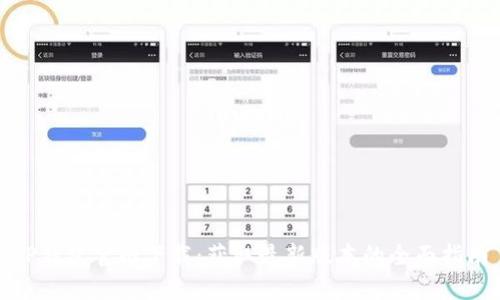 TP钱包官网下载：获取最新版本的全面指南