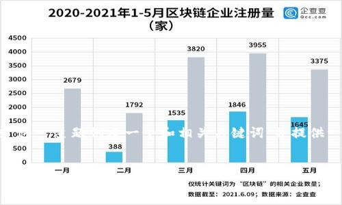 在这里，我将为“学习强国平台区块链”这一主题创建一个和相关关键词，并提供一个内容大纲和相关问题的详细解释。


学习强国平台革新：区块链技术的探索与应用