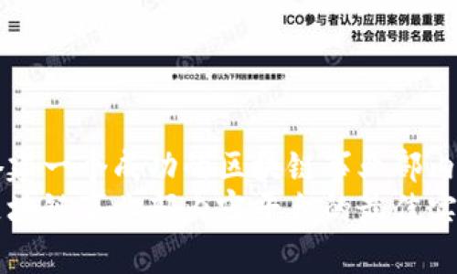 如何搭建一个成功的区块链事业部内容平台
搭建区块链事业部内容平台的最佳实践