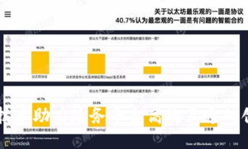区块链技术助力政务平台高效互通的创新方法