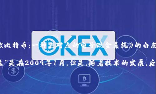区块链技术的起源可以追溯到2008年，当时一位名为中本聪（Satoshi Nakamoto）的匿名人士发布了一篇名为《比特币：一种点对点的电子现金系统》的白皮书。在白皮书中，描述了一种新的数字货币——比特币的概念，并提出了基于去中心化和区块链技术的解决方案。

比特币网络本身于2009年1月3日正式启动，标志着区块链这个概念的首次应用。因此，可以说区块链平台的“诞生”是在2009年1月。但是，随着技术的发展，后来又出现了许多其他区块链平台，比如以太坊（Ethereum）于2015年推出，进一步拓展了区块链的应用领域。

如果你需要关于这一主题的更多信息或细节，请告知！