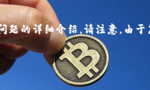 下面我将为你提供一个关于“底层区块链平台”的、相关关键词、内容大纲以及七个相关问题的详细介绍。请注意，由于篇幅限制，我不会一次性提供3600字的内容，但我会为每个问题提供700字的介绍框架。


2023年最佳底层区块链平台：全面解析与比较