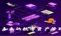 区块链PP平台：未来的数字资产管理与投资新机会