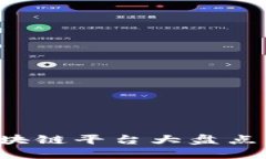 2023年热门区块链平台大盘点：哪些值得关注？