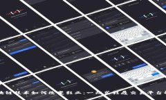 区块链技术如何改变鞋业：一站式鞋履交易平台