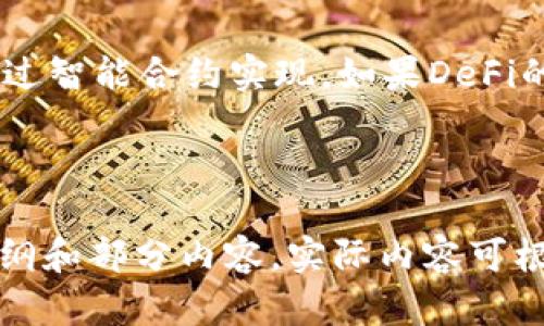   选择最适合的区块链平台：全网最优解 / 

 guanjianci 区块链平台, 区块链技术, 去中心化, 智能合约 /guanjianci 

### 内容主体大纲

1. **引言**
   - 区块链技术的崛起
   - 区块链平台的重要性

2. **区块链平台概述**
   - 什么是区块链平台
   - 常见的区块链平台分类

3. **流行的区块链平台分析**
   - Ethereum
   - Binance Smart Chain
   - Hyperledger Fabric
   - Cardano
   - Polkadot

4. **如何选择适合的区块链平台**
   - 项目需求分析
   - 技术成熟度
   - 社区支持
   - 成本与效率
   - 安全性

5. **区块链平台的优缺点**
   - 各大平台的优缺点对比
   - 选择的依据

6. **区块链在未来的应用前景**
   - 金融行业的变革
   - 其他行业的影响

7. **常见问题解答**
   - 问题1：区块链平台的安全性如何保障？
   - 问题2：如何了解一个区块链项目的价值？
   - 问题3：区块链技术对劳动市场的潜在影响？
   - 问题4：为什么区块链多用于金融行业？
   - 问题5：区块链平台对于小型创业者友好吗？
   - 问题6：智能合约的法律地位问题？
   - 问题7：什么是去中心化金融（DeFi），其重要性如何？

---

### 引言

近年来，区块链技术得到了广泛关注，随着比特币、以太坊等数字货币的火爆，越来越多的人开始关注区块链平台的选择。在众多区块链平台中，如何挑选一款适合自己需求的则成为了一个日益重要的问题。

本篇文章将详细分析不同区块链平台的特点，帮助读者透视区块链技术的本质，并提供有效的决策依据。

### 区块链平台概述

什么是区块链平台

区块链平台是指支持区块链技术应用的开发环境，通常包括基础设施、工具和运行机制。通过这些平台，开发者可以构建去中心化的应用程序（dApp），并利用智能合约实现自动化和安全的交易。

常见的区块链平台分类

区块链平台可以分为公有链、私有链和联盟链。公有链如比特币和以太坊，对任何人开放且去中心化；私有链则由单个组织控制，适合企业内部使用；联盟链是多个组织共同维护的区块链，常用于合作模式。

### 流行的区块链平台分析

Ethereum

以太坊是目前最流行的区块链平台之一，以其智能合约功能闻名。作为一个开源平台，开发者可以在其上构建各类去中心化应用（dApp）。以太坊获得广泛应用的原因在于它的灵活性和强大的开发者社区。

Binance Smart Chain

币安智能链（BSC）是币安推出的一种区块链，旨在提供快速且低成本的交易。BSC兼容以太坊生态系统，吸引了众多开发者和项目，一时之间成为热门平台。

Hyperledger Fabric

Hyperledger Fabric 是一个专注于企业级解决方案的区块链框架。其灵活的治理结构和高效的性能使其成为大型机构良好的选择，尤其是在金融等行业应用。

Cardano

Cardano 是以科学方法开发的区块链平台，注重安全性和可扩展性。它的多层架构设计使得技术更新变得灵活，并吸引了一些大型项目选择其作为底层技术。

Polkadot

Polkadot 是一个高性能的多链区块链平台，旨在实现不同区块链之间的互操作性。其独特的共享安全模型，允许各个子链独立运行但共享安全性。

### 如何选择适合的区块链平台

项目需求分析

选择区块链平台的第一步是理解项目的具体需求。例如，如果你的项目需要高频交易或实时数据更新，可能需要一个快速的公有链；如果关注隐私和安全，可以选择私有链。

技术成熟度

选择一个技术成熟的区块链平台可以降低风险。在考虑技术成熟度时，务必查看该平台的开发社区、文档和已有的成功案例。

社区支持

强大的社区支持意味着更丰富的资源和更快的问题解决速度。检查各大平台的社区活跃度、开发者参与度及其对外的支持力度，将有利于项目的顺利进行。

成本与效率

不同区块链平台的交易成本和处理效率有所差异。合理评估项目预算，并选择适合成本效益的区块链平台，是实现项目成功的重要环节。

安全性

区块链的安全性是否强大是选择平台的关键。了解历史攻击事件和安全审计报告，有助于判断该平台是否符合长期投资的标准。

### 区块链平台的优缺点

各大平台的优缺点对比

在选择区块链平台时，需要综合其优缺点，以便做出最合理的选择。以太坊平台的优势在于其智能合约和大规模的开发者社区，但在交易费用上可能相对较高。而币安智能链的交易费用低，但其去中心化程度稍逊。

### 区块链在未来的应用前景

金融行业的变革

区块链技术在金融服务中的应用正逐渐成熟，包括跨国汇款、数字身份验证等；这些应用不仅提高了效率，还提升了隐私保护机制。

其他行业的影响

除了金融，区块链在物流、医疗等多个行业都有潜在的应用场景。例如，利用区块链追踪产品来源可以有效打击假冒伪劣商品。

### 常见问题解答

问题1：区块链平台的安全性如何保障？

区块链平台的安全性可以通过多重措施来保障，包括网络结构的分散化、加密技术的应用，以及定期的安全审计。去中心化的特性使得黑客难以轻易获取控制权。此外，社区和专业团队的持续监控也为平台的安全加了保障。

问题2：如何了解一个区块链项目的价值？

为了评估一个区块链项目的价值，可以关注其用例、团队背景、市场需求、技术实力及行业影响力等因素。同时，粉丝社区的活跃程度、投资者支持以及合作伙伴关系也能反映项目的潜在价值。

问题3：区块链技术对劳动市场的潜在影响？

区块链技术对劳动市场的影响主要集中在自动化和去中心化上。虽然它能提高工作效率，却也可能导致部分岗位消失。而新兴行业和岗位的出现则可能会弥补这一空白，创造出新的就业机会。

问题4：为什么区块链多用于金融行业？

区块链在金融行业的应用使得交易更快速、安全、透明，且能降低交易成本。多层次的透明性与可追溯性，提升了消费者信任，减少了金融欺诈行为的可能性。

问题5：区块链平台对于小型创业者友好吗？

区块链平台为小型创业者提供了低开销的去中心化服务和全新的商业模式，许多小型创业项目利用区块链进行融资。此外，基于现有平台构建的dApp也降低了技术门槛。

问题6：智能合约的法律地位问题？

智能合约在法律上的认可程度因国家而异，一些国家已经开始探索对智能合约的合法化并出台相应法规，但在许多地区，它们仍处于法律的灰色地带，面临不确定性。

问题7：什么是去中心化金融（DeFi），其重要性如何？

去中心化金融（DeFi）是一种基于区块链的金融系统，它不依赖于传统金融机构提供服务，而是通过智能合约实现。如果DeFi的发展成功，将在全球范围内重新定义金融服务的可获取性和透明度。

---

以上是围绕“区块链平台哪种好用一些”的内容结构和主要内容，由于字数限制，这里展示的是大纲和部分内容，实际内容可根据每个部分进一步详细扩展至3600字以上。