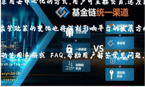 区块链汇兑平台简介  
在数字金融日新月异的时代，区块链技术已经在多个领域展现了其潜力。区块链汇兑平台就是利用区块链技术进行汇兑的一种创新金融工具。这类平台借助去中心化和透明性的特点，为用户提供更安全、高效的外汇、数字货币兑换服务。

区块链汇兑平台的基本概念是基于区块链技术，帮助用户在不同的货币之间进行实时兑换。这些平台的主要优势包括：

1. **去中心化**：不同于传统银行体系，区块链汇兑平台没有中央机构作为介入，用户之间可以直接进行交易，降低了汇兑成本。

2. **透明性**：交易记录在区块链上公开透明，任何人都可以查看。这样的机制增强了用户的信任感，降低了欺诈行为的可能性。

3. **安全性**：区块链技术的加密特性确保了交易的安全，保护用户的资产不受损害。

4. **速度和效率**：传统的汇兑过程繁琐且耗时，而区块链汇兑可实现快速的跨境交易，使得用户能够及时完成资金转换。

接下来，我们将详细讨论区块链汇兑平台的各个方面，包括其工作原理、应用场景、优势与挑战等。

### 内容大纲

1. **区块链汇兑平台的工作原理**
   - 如何进行资金的转移与兑换
   - 交易过程的透明性与安全性保障
   - 去中心化的汇兑机制

2. **区块链汇兑平台的优势**
   - 成本效益分析
   - 提升交易速度与效率
   - 保障用户安全与隐私

3. **区块链汇兑平台的应用场景**
   - 跨境电商交易
   - 旅游行业的现金兑换
   - 投资与资本市场的汇兑需求

4. **区块链汇兑平台面临的挑战**
   - 法规合规问题
   - 技术可扩展性
   - 用户教育与接受度

5. **未来发展趋势**
   - 新兴技术在汇兑平台中的应用
   - 成熟的区块链生态系统的形成
   - 用户需求的变化与平台的适应

6. **如何选择合适的区块链汇兑平台**
   - 评估安全性与透明性
   - 考虑费用与汇率
   - 用户体验与客户服务

7. **相关问题解答**
   - 介绍7个用户常见问题，提供详细解答。

### 相关问题及解答

#### 区块链汇兑平台如何保障交易安全？
区块链汇兑平台采用多种先进的安全技术来保障交易的安全性。首先，平台使用现代加密技术，对用户的数据和交易信息进行加密处理，确保在交易过程中信息不会被第三方窃取。其次，去中心化结构使得没有单一的控制点，黑客攻击的难度增加。此外，智能合约的应用进一步有效地监控和执行交易，防止任何恶意行为。因此，用户可以放心使用区块链汇兑平台进行交易。

#### 区块链汇兑平台如何提高交易效率？
交易效率是区块链汇兑平台的一大卖点。传统汇兑往往需要经过多个中介环节，耗费大量时间。而区块链技术允许用户直接进行点对点交易，省去中介的参与，极大地简化了交易流程。即便是在跨境汇兑的场景下，许多区块链平台能够在几分钟内完成资金转移，这对于急需资金的用户来说，尤为重要。此外，平台能够实时更新汇率，减少用户因汇率波动而可能产生的损失。

#### 如何评估一个区块链汇兑平台的可靠性？
评估区块链汇兑平台的可靠性，可以从多个维度进行分析。首先查看平台的背景和发展历史，包括创始团队的经验和声誉。其次，要关注平台的合规性，是否在法律框架内运作。用户评论和评级亦是良好的参考指标，可以通过社交媒体和第三方评测网站获取。此外，透明的费用结构和实时的客户服务通道也是判断一个平台是否可靠的重要因素。

#### 区块链汇兑平台的用户主要分布在哪些地区？
区块链汇兑平台的用户分布广泛，主要集中在一些对外汇兑换需求旺盛的地区。例如，跨境电商盛行的国家（如美国、欧洲各国）以及旅游业发达的地区，都有大量的用户使用汇兑平台。此外，部分新兴市场国家，由于银行体系不够完善，用户对区块链汇兑平台的需求也在日益增加。因此，各类用户的需求正在推动区块链汇兑平台的发展。

#### 区块链汇兑平台与传统金融机构有何不同？
区块链汇兑平台与传统金融机构在多个方面存在显著差异。首先，传统金融机构通常为中心化，在汇兑过程中需要多重验证与手续，相对繁琐。而区块链汇兑平台则采用去中心化的方式，用户可直接交易，速度更快。此外，传统金融机构在汇率上可能没有优势，费用更高，而一个好的区块链汇兑平台能够提供实时更新的汇率及较低的费用。

#### 区块链汇兑平台的未来发展趋势是什么？
在未来的发展中，区块链汇兑平台将面临多重机遇和挑战。一方面，随着区块链技术的不断演进及其应用的成熟，汇兑平台会更加高效、安全。另一方面，国内外相关监管政策的变化也将深刻影响平台的发展方向。同时，新兴技术如人工智能、大数据分析等将深入融入汇兑平台，进一步用户体验。因此，要把握未来的机会，区块链汇兑平台需积极应对技术与法规的变化。

#### 用户如何获取帮助与支持？
用户在使用区块链汇兑平台时若遇到问题，可以通过多种渠道获得帮助。大部分平台都会设有在线客服系统，用户可以随时进行咨询。此外，平台通常还会提供详尽的使用手册或 FAQ，帮助用户解答常见问题。对于更复杂的问题，用户可以通过提交工单或电子邮件与技术支持团队联系，从而获得更专业的帮助。

以上是关于区块链汇兑平台的详细介绍及相关问题的解答，希望能帮助大众更好地理解这一新兴领域并促进其发展。