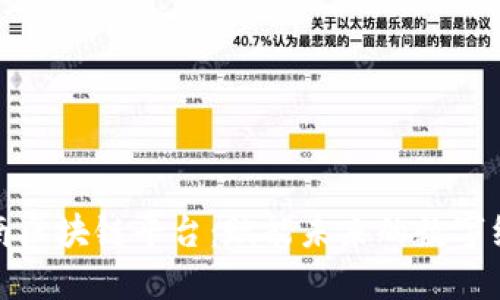全南区块链平台：赋能未来的数字经济