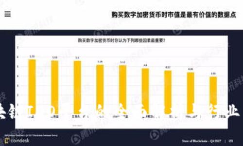 区块链IDO平台的全面解析与行业展望