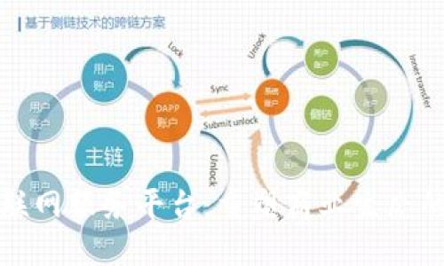 区块链互联网服务平台：重塑商业生态的未来之路