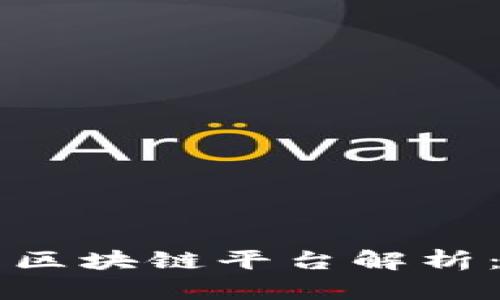 蚂蚁金服的区块链平台解析：数量与应用