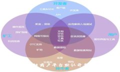 云南区块链商户平台默认开票项目详解