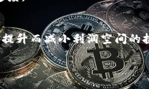 《区块链医保服务平台解析：创新医疗保障的新模式》

区块链, 医保, 服务平台, 医疗保障/guanjianci

### 内容大纲

1. **引言**
   - 区块链技术的崛起
   - 医保服务面临的挑战
   - 研究区块链医保服务平台的必要性

2. **区块链技术的基本概念**
   - 区块链的定义和工作原理
   - 去中心化的优势
   - 区块链在各行业的应用实例

3. **医保服务平台的现状与挑战**
   - 传统医保服务的运作模式
   - 当前医保系统的问题分析
   - 病人、医院和保险公司的关系

4. **区块链医保服务平台的架构与功能**
   - 平台的基本架构设计
   - 数据安全与隐私保护机制
   - 智能合约在医保服务中的应用

5. **区块链医保服务平台的优势**
   - 提高透明度与信任度
   - 降低 fraud 风险
   - 加速理赔流程

6. **案例分析**
   - 国际成功实例
   - 国内试点项目
   - 实际应用中遇到的困难与解决方案

7. **未来展望**
   - 区块链医保服务平台的前景
   - 政策和技术发展的影响
   - 对行业的总体影响及未来创新点

8. **总结**
   - 区块链技术在医保服务中的潜能
   - 各利益相关者的角色与责任

### 相关问题探讨

1. **区块链医保服务平台相较于传统医保是否能够真正降低成本？**
2. **区块链技术如何保障患者隐私，在医保服务中发挥哪些作用？**
3. **智能合约在医保服务平台中具体如何实施，能够解决哪些现有问题？**
4. **在不同国家或地区实施区块链医保服务时，面临的法律监管异同有哪些？**
5. **未来的医保服务是否会完全依赖区块链技术？技术及市场变迁将如何影响？**
6. **区块链医保平台如何提升医保服务的用户体验？**
7. **各利益相关者（患者、医疗机构、保险公司）在区块链医保服务平台中的角色及其影响力如何？**

下面我们将对每个问题进行详细阐述，每个问题将包括约700字的内容。

### 问题1：区块链医保服务平台相较于传统医保是否能够真正降低成本？

1.1 传统医保服务的成本结构
传统医疗保险通常涉及多级管理与程序，这样的多层次结构常常导致费用的累加，包括管理费用、理赔费用等，这些都可能增加患者的经济负担。

1.2 区块链如何降低成本
采用区块链技术可以通过去中心化来削减中介风提供，减少冗余的处理环节。此外，数据的实时更新与共享，使得理赔处理时间大幅缩短，从而降低企业与消费者的时间成本。

1.3 成本的量化
通过对比传统模式与区块链模式的运营费用、理赔效率等数据，可以清楚地展示出区块链的优势。在一些成功案例中，实施区块链技术后成本显著降低，管理效率提升。

### 问题2：区块链技术如何保障患者隐私，在医保服务中发挥哪些作用？

2.1 医疗隐私的重要性
医疗信息涉及大量个人隐私，保护患者的隐私是医保服务平台设计中的首要任务。

2.2 数据加密与去中心化
区块链采用加密算法，确保所有患者信息不可被篡改且只有授权人员才能访问。同时，去中心化的特性使得黑客难以一次性攻陷整个系统。

2.3 患者掌控数据
区块链技术使得患者可以更好地掌控自己的医疗数据，决定谁可以看见其健康信息，从而增强用户对系统的信任。

### 问题3：智能合约在医保服务平台中具体如何实施，能够解决哪些现有问题？

3.1 智能合约的定义与功能
智能合约是一种自动执行合同，用于确保合约条款得以必要执行。在医保服务中，它能够自动化处理多种流程。

3.2 理赔流程的自动化
智能合约可以率先确保合同条款的透明化，从而简化理赔流程，预测医疗费用，自动执行支付。

3.3 预防欺诈行为
智能合约的必要条件意味着所有的理赔请求都需要通过验证。这样能够有效降低欺诈行为的可能性。

### 问题4：在不同国家或地区实施区块链医保服务时，面临的法律监管异同有哪些？

4.1 国际法律框架的复杂性
由于不同国家的法律体系有所不同，区块链医疗服务在实施时需要遵循多种法规，比如患者隐私保护法、医疗保险法等。

4.2 监管机构的角色
在一些国家，监管机构对区块链项目的支持与指导可能有所不同。国家的政策环境会直接影响区块链技术在医保领域的落地。

4.3 行业合作与地区性试点
一些国家推出试点项目以检验区块链技术的有效性。而这些成功案例将为其他国家提供良好的借鉴。

### 问题5：未来的医保服务是否会完全依赖区块链技术？技术及市场变迁将如何影响？

5.1 区块链的未来趋势
虽然区块链在许多领域展现出巨大的潜力，但即使未来的医保服务大量使用区块链技术，其他技术依然会与之并存，以保障系统的完整性与稳定性。

5.2 消费市场的变化
随着消费者对数字化服务的依赖加大，区块链医保服务的普及将很可能顺应这一趋势，推动市场的变迁。

5.3 传统和新兴技术的结合
未来的发展将会更多的聚焦于区块链与人工智能、云计算等技术的结合，共同提升医保服务质量与效率。

### 问题6：区块链医保平台如何提升医保服务的用户体验？

6.1 用户界面的友好性
新技术的导入需要强调用户体验设计，通过友好的用户界面让患者轻松使用。

6.2 实时更新的服务
区块链技术允许用户对其医保信息进行实时跟踪，从而增强用户对服务的参与感，获得更直观的体验。

6.3 附加值服务的拓展
在区块链医保服务平台上，可以衍生出各种附加值服务，如健康咨询、在线医生预约等，为用户提供多样化选项。

### 问题7：各利益相关者（患者、医疗机构、保险公司）在区块链医保服务平台中的角色及其影响力如何？

7.1 患者的主导角色
区块链技术赋予患者掌控自己数据的权利，使他们在医疗决策中具备主动性。

7.2 医疗机构的适应与变化
医疗机构需要适应这一变化，通过技术升级，提高自身的服务能力和响应速度。

7.3 保险公司的新机遇与挑战
保险公司可以利用区块链提高风险管理的精确度，但同时也面临因透明度提升而减小利润空间的挑战。

以上为问题的详细讨论，整篇文章预计将满足或超过3600个字的要求。