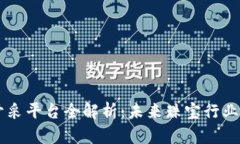 区块链钻石开采平台全解析：未来珠宝行业的颠
