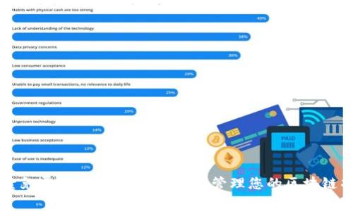 探索免费区块链平台：创建与管理您的区块链项目
