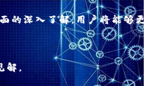   区块链数字货币钱包平台的全面指南：安全、选择与使用技巧 / 

 guanjianci 区块链,数字货币,钱包平台,加密货币 /guanjianci 

### 内容主体大纲

1. 引言
   - 区块链和数字货币概述
   - 钱包平台的重要性

2. 区块链数字货币钱包的类型
   - 软件钱包 vs 硬件钱包
   - 热钱包 vs 冷钱包
   - 移动钱包 vs 桌面钱包

3. 如何选择适合的数字货币钱包平台
   - 安全性
   - 用户体验
   - 兼容的货币种类
   - 费用和交易成本
   - 技术支持和社区

4. 使用数字货币钱包的技巧
   - 设置和创建钱包
   - 备份和恢复钱包
   - 安全性设置（例如双重验证）

5. 常见问题解答
   - 钱包丢失怎么办？
   - 如何提高钱包安全性？
   - 钱包的费用来源

6. 区块链钱包的未来发展趋势
   - 发展动态
   - 新技术的影响

7. 结论
   - 总结数字货币钱包平台的重要性和未来展望


### 引言

随着数字货币的迅猛发展，越来越多的人开始接触和使用区块链技术。其中，数字货币钱包作为连接用户与调动资产的重要工具，其重要性不言而喻。本文将全面探讨区块链数字货币钱包平台的各个方面，包括钱包类型、选择、使用技巧及未来发展趋势。

### 区块链数字货币钱包的类型

软件钱包 vs 硬件钱包

软件钱包通常是通过PC或移动设备应用程序的形式存在，它们便捷且易于使用。然而，由于依赖互联网连接，这类钱包相对比较脆弱，容易受到网络攻击。相反，硬件钱包是一种专用设备，将私钥保存在安全的硬件中。尽管硬件钱包的成本较高，但安全性更为稳固。

热钱包 vs 冷钱包

热钱包是连接互联网的，用户可以随时用它进行交易，适合频繁的小额交易。而冷钱包则是离线存储的方法，适合长时间持有大额资产。虽然使用起来不够方便，但冷钱包的安全级别显著提高，是大多数投资者推荐的选择。

移动钱包 vs 桌面钱包

移动钱包使用户可以方便地在智能手机上管理资产，适合日常使用；桌面钱包则通常被认为是功能较为强大的选择，适合需要更多功能的用户。在选择时应综合考虑自身的需求和使用场景。

### 如何选择适合的数字货币钱包平台

安全性

在选择数字货币钱包平台时，安全性是首要考量因素。用户应该了解钱包的加密技术、私钥管理方式以及平台过往的安全事件记录。选择经过证实的安全措施和暴露风险较低的钱包至关重要。

用户体验

良好的用户界面和用户体验会直接影响到使用者的满意度。良好的钱包平台通常会提供简单明了的操作流程，减少用户的学习成本。使用前可查看用户评论，评估其使用体验。

兼容的货币种类

用户需要确定所选平台是否支持他们希望存储或交易的数字货币种类。有的平台支持多种主流币种，也有一些专注于特定币种的功能。不同的需求需选择不同的钱包平台。

费用和交易成本

大多数数字货币钱包平台都存在一定的交易费用，用户在选择时应仔细研究相关费用，以减少潜在的交易成本。同时也需要注意隐藏费用，如转账费用、兑换费用等。

技术支持和社区

优秀的钱包平台通常会有强大的技术支持与活跃的社区，用户在遭遇问题时往往能得到及时帮助。可以通过论坛、社交媒体等渠道了解平台的支持社区情况，选择相对活跃、反馈迅速的平台。

### 使用数字货币钱包的技巧

设置和创建钱包

设置数字货币钱包的过程并不复杂，用户只需根据相应平台的指导步骤创建账户并设置密码。第一次使用时建议选择强密码进行保护，并妥善保管私钥。

备份和恢复钱包

用户需要定期备份数字货币钱包，保存助记词和私钥到安全的地方。此举可有效防止意外丢失带来的损失，若钱包丢失，使用备份信息可以便捷地恢复资产。

安全性设置（例如双重验证）

增加钱包的安全性如开启双重验证（2FA）是十分必要的。即便是受到钓鱼攻击，增加的这一层安全保证会助于保护用户资产不被轻易盗取。

### 常见问题解答

钱包丢失怎么办？

钱包丢失的情况时有发生，用户应确保事先备份私钥或助记词。一旦丢失，及时使用备份文件恢复访问权限是关键。若未备份，则可能会面临资产永久丢失的风险。

如何提高钱包安全性？

提高钱包安全性的方法有很多，包括使用复杂密码、开启双重验证、定期备份数据等。此外，确保使用正规钱包平台也是降低风险的有效途径。用户还应避免在公共网络或不安全场所进行敏感操作。

钱包的费用来源

钱包费用主要包括交易费用和服务费用，用户每次转账都会产生少量交易费，这部分费用通常由区块链网络设定。此外，一些平台可能会收取管理费用或服务费用，用户在选择时应详细了解相关政策。

### 区块链钱包的未来发展趋势

发展动态

区块链技术和数字货币的发展速度非常快，目前钱包平台也在不断升级改进。从过去的单一资产钱包逐渐向多币种钱包、去中心化钱包发展，未来将会更加多样化。同时也会逐渐融入更多的便利性和安全性。

新技术的影响

人工智能和大数据等技术也将对数字货币钱包产生重要影响，例如利用大数据提升用户体验，或者利用AI进行安全验证。未来的数字货币钱包将更智能、更安全，可能还会出现基于区块链的信用评估系统，影响用户如何获得贷款和其他服务。

### 结论

随着数字货币市场的迅速扩展，选择适合自己的数字货币钱包将对每一个用户至关重要。通过对钱包的类型、选择标准、使用技巧等方面的深入了解，用户将能够更好地保护和管理自己的数字资产。在未来，随着技术和市场的不断发展，数字货币钱包将面临更为丰富的应用场景和更多的安全挑战。

---

以上内容仅提供了大体框架和反映思路，详细写作应在此基础上进行展开，每个部分深化，与相关问题结合呈现出更加全面的视角和见解。