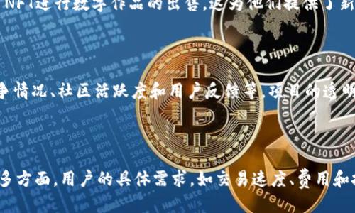 xiaozhang2019年值得信赖的区块链平台推荐/xiaozhang
区块链平台,2019,可靠,推荐/guanjianci

# 内容主体大纲

1. **引言**
   - 区块链技术的崛起与发展
   - 区块链平台的重要性

2. **区块链平台的评估标准**
   - 安全性与隐私保护
   - 易用性与用户体验
   - 性能与扩展性
   - 社区与支持

3. **2019年值得关注的区块链平台**
   - Ethereum（以太坊）
     - 发展历程及应用领域
     - 优点与缺点
   - Binance Smart Chain（币安智能链）
     - 快速发展的背景
     - 项目生态与优势
   - Hyperledger Fabric（超账本Fabric）
     - 企业级解决方案
     - 使用案例
   - Tezos（特佐斯）
     - 自我修改的协议
     - 生态系统的构建

4. **区块链平台的未来趋势**
   - 去中心化金融（DeFi）的崛起
   - NFT（非同质化代币）的流行
   - 合规与监管

5. **总结与前景展望**
   - 区块链应用的广泛前景
   - 用户如何选择合适的平台

---

# 正文内容

## 引言
随着数字经济的不断发展，区块链技术逐渐成为各种行业关注的焦点。2019年，区块链平台如雨后春笋般涌现，各种新技术和应用不断刷新人们的认知。然而，尽管市场上有众多区块链平台，但并非所有平台都值得信赖。对于普通用户和企业而言，选择一个可靠的区块链平台尤为重要。

本文将基于安全性、用户体验、性能等多方面对2019年的一些区块链平台进行评估，提供给希望进入区块链领域的用户和投资者一些可靠的选择。

## 区块链平台的评估标准
在选择区块链平台时，我们需要关注以下几点评估标准：

### 安全性与隐私保护
区块链技术的核心是去中心化与透明性，但这并不意味着安全性可以被忽视。一个可靠的区块链平台必须具备完善的安全措施，以防止黑客攻击和数据泄露。此外，用户的隐私保护也是一个关键因素。

### 易用性与用户体验
尽管区块链技术相对复杂，但一个优秀的平台应该尽量简化用户的使用流程，使得没有技术背景的用户也能快速上手。用户界面的友好度和文档的全面性对用户体验有着重要影响。

### 性能与扩展性
性能是区块链平台的核心指标之一，处理速度、吞吐量及网络延迟都直接影响到用户的体验。此外，一个可靠的平台应该具备良好的扩展性，以应对不断增长的用户需求。

### 社区与支持
强大的社区支持不仅能为开发者提供帮助，也能为用户提供丰富的学习资源和经验交流。一个活跃的社区通常意味着更高的创新能力和问题解决效率。

## 2019年值得关注的区块链平台
### Ethereum（以太坊）
作为最早的智能合约平台，以太坊在2019年依然占据着主导地位。其开源协议使其成为众多去中心化应用（DApp）的基础。
以太坊的优点在于其广泛的应用生态和活跃的开发社区。然而，其高昂的交易费用及网络拥堵问题让一些用户感到困扰。

### Binance Smart Chain（币安智能链）
2019年，币安智能链迅速崛起，依靠币安交易所的资源，它为用户提供了低成本、高效能的交易体验。该平台支持Ethereum虚拟机（EVM），使得DApp的迁移尤为方便。
尽管币安智能链面临着去中心化程度不足的争议，但其应用生态的持续增长使其在业内备受瞩目。

### Hyperledger Fabric（超账本Fabric）
作为IBM引领的开源区块链项目，Hyperledger Fabric专注于企业级解决方案。凭借其灵活的架构和强大的权限管理能力，许多大型企业选择了该平台来构建自己的区块链应用。
虽然Hyperledger Fabric在企业应用中表现出色，但它在去中心化和公链应用方面的局限性也是需要警惕的。

### Tezos（特佐斯）
Tezos是一个以自我修改协议著称的区块链平台，其独特的治理结构和社区驱动的升级机制吸引了不少开发者。
尽管Tezos面临激烈的市场竞争，但其创新理念和稳定性使其在2019年仍然是一项值得关注的技术。

## 区块链平台的未来趋势
展望未来，区块链技术的发展正朝着几个方向迈进：

### 去中心化金融（DeFi）的崛起
DeFi作为区块链平台的热门应用，突破了传统金融的界限，使得用户可以在无中介的情况下进行金融交易和投资。2019年，多个DeFi项目相继上线，极大地丰富了区块链的应用场景。

### NFT（非同质化代币）的流行
NFT的兴起为数字艺术、游戏和收藏品市场带来了翻天覆地的变化。2019年，随着数字资产的加密和确权，NFT市场呈现出快速增长的趋势。

### 合规与监管
尽管区块链技术在全球范围内得到了认可，但各国政府对其监管政策仍然不尽相同。合规性将是未来区块链平台亟需解决的问题，以平衡创新与安全之间的矛盾。

## 总结与前景展望
区块链作为一种颠覆性技术，正逐渐渗透到各行各业。对于希望参与其中的用户，选择一个可靠的区块链平台具有重要意义。2019年来自以太坊、币安智能链、Hyperledger Fabric和Tezos的优秀项目，为用户提供了丰富的选择。

展望未来，随着技术的不断演进和成熟，区块链在实际应用中的位置将愈加重要。用户在选择平台的过程中，既要关注其技术特性，也要考虑到应用场景和行业发展趋势。我相信，随着区块链技术的不断创新，我们将看到更多值得信赖和可持续的发展平台出现。

---

# 相关问题及详细介绍

### 问题1: 区块链技术的核心优势是什么？
区块链技术的核心优势是什么？
区块链技术的核心优势包括去中心化、透明性、安全性、不可篡改性等。去中心化使得数据不被单一机构控制，提升了系统的韧性和安全性。透明性增强了信任，不同参与者都可以查看交易记录。此外，区块链的加密机制确保了数据的安全性，防止了恶意篡改。

### 问题2: 如何评估一个区块链平台的安全性？
如何评估一个区块链平台的安全性？
评估区块链平台的安全性可以通过以下几个方面进行：首先查看平台的安全审计报告，其次关注平台历史上是否发生过安全漏洞或攻击。此外，观察平台的开发团队是否具备足够的安全知识可以作为判断的依据，最后，活跃的社区与用户反馈也是评估安全性的重要参考。

### 问题3: 为什么以太坊在2019年依然占据主导地位？
为什么以太坊在2019年依然占据主导地位？
以太坊之所以能在2019年依然占据主导地位，主要归功于其强大的开发者社区、丰富的应用生态以及智能合约的灵活性。以太坊平台支持去中心化应用的构建，吸引了越来越多的开发者和项目。同时，不断推出的升级与改善确保了平台的竞争力。

### 问题4: DeFi是如何改变传统金融的？
DeFi是如何改变传统金融的？
去中心化金融（DeFi）通过消除中介的角色，实现了融资、借贷和交易的自动化，使得普通用户也能参与到金融服务中。DeFi的透明性和开放性使得其相较于传统金融系统，更加公平和低门槛，快速聚集了大量用户和资金，改变了人们对金融服务的理解和期待。

### 问题5: NFT为何会在2019年爆发？
NFT为何会在2019年爆发？
NFT的爆发与数字艺术、版权确权、游戏道具等市场需求的增长密切相关。2019年，越来越多的艺术家和创作者选择使用NFT进行数字作品的出售，这为他们提供了新的商业模式和收入来源。而区块链技术带来的大规模透明和追踪能力，使得NFT的价值得以实现。

### 问题6: 如何判断一个区块链项目是否具备长期投资价值？
如何判断一个区块链项目是否具备长期投资价值？
判断一个区块链项目的长期投资价值需关注以下几个方面：团队背景和技术实力、项目的实际应用场景、市场需求与竞争情况、社区活跃度和用户反馈等。项目的透明度和合规性也是关键因素，确保项目符合法律法规。

### 问题7: 在选择区块链平台时，用户应该关注哪些方面？
在选择区块链平台时，用户应该关注哪些方面？
用户在选择区块链平台时，应关注平台的安全性、易用性、性能、支持的项目与生态、社区的活跃度、开发者的参与程度等多方面。用户的具体需求，如交易速度、费用和技术支持等，也是选择时的重要考量因素。