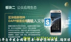 区块链平台开发合同书范本：保护您的权益，确