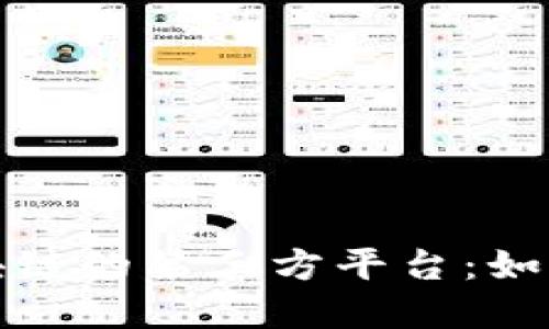 易于理解且的
探索亚马逊区块链的第三方平台：如何改变商业生态