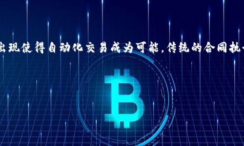 baioti区块链信息化管理平台：颠覆传统管理模式的利器/baioti
区块链, 信息化管理, 平台, 数字化转型/guanjianci

# 内容主体大纲

1. 引言
   - 区块链技术的背景和发展
   - 信息化管理的现状与挑战
   - 区块链与信息化管理的结合

2. 区块链信息化管理平台的定义
   - 平台的构成
   - 功能特点
   - 适用范围

3. 区块链在信息化管理中的应用实例
   - 各行业应用案例分析
   - 成功案例分享

4. 区块链信息化管理平台的优势
   - 数据安全性
   - 透明性与可追溯性
   - 降低成本与提高效率

5. 如何建设一个区块链信息化管理平台
   - 技术架构
   - 实施步骤
   - 风险管理

6. 未来发展趋势
   - 技术演进
   - 可能面临的挑战
   - 商业模式创新

7. 结论
   - 回顾区块链信息化管理平台的重要性
   - 对未来的展望

---

## 1. 引言


区块链技术自其诞生以来，便以其独特的去中心化和不可篡改特性引起了全球的关注。随着信息化管理需求的日益增加，传统管理模式面临着巨大的挑战，如数据安全、信息透明和效率低下等问题。区块链技术的引入，提供了一个全新的解决方案，它能够有效提升信息化管理的透明度和安全性。



在这一部分，我们将探讨区块链技术的背景和发展、当前信息化管理的趋势与挑战，以及区块链与信息化管理的结合点。


## 2. 区块链信息化管理平台的定义


区块链信息化管理平台是将区块链技术与信息化管理结合的工具，它通过区块链将管理流程中的数据进行加密、存储和共享，从而实现信息的安全管理、透明化和高效处理。



在这一部分，我们将详细介绍区块链信息化管理平台的构成、功能特点以及其适用的范围。


## 3. 区块链在信息化管理中的应用实例


各行各业都在积极探索区块链技术的应用，许多企业已经成功地将其用于信息化管理。例如，金融服务业通过区块链实现即时的交易结算，供应链管理借助区块链确保每一个环节的透明和可追溯性。



这一部分将分享具体的应用实例与成功案例，为读者提供实用参考。


## 4. 区块链信息化管理平台的优势


与传统的信息管理系统相比，区块链信息化管理平台在数据的安全性、透明度和处理效率等方面具备明显的优势。通过去中心化的特性，数据的篡改风险大大降低，而透明化的管理流程则提高了信任度。



这一部分将深入分析区块链信息化管理平台的优势。


## 5. 如何建设一个区块链信息化管理平台


建设一个区块链信息化管理平台需要有清晰的技术架构、实施步骤，以及有效的风险管理策略。关键在于理解区块链的核心技术，并能合理整合到现有的信息管理流程中。



在这一部分，我们将详细介绍建设一个区块链信息化管理平台的步骤与方法。


## 6. 未来发展趋势


未来，随着技术的不断演进，区块链信息化管理平台将面临更加复杂的挑战与机遇。我们将在这一部分探讨技术的未来走向、商业模式的创新及可能遇到的困境。


## 7. 结论


综上所述，区块链信息化管理平台将是未来数字化转型的重要组成部分。它不仅为企业提供了安全、透明的信息管理方式，也为整个社会的信息化进程奠定了基础。


---

### 相关问题

#### 1. 区块链技术的核心特点是什么？


区块链技术以其去中心化、透明性和安全性三大核心特点而著称。去中心化使得数据不再集中在单一节点上，每个参与方都可以在网络中担任节点，从而避免了一方的控制与篡改。透明性体现在交易数据对所有参与者公开的同时，多方共享数据，确保信息的真实可靠。而安全性则通过加密算法和分布式账本的方式，防止数据被恶意操作或篡改，确保信息的完整性和不可篡改性。


#### 2. 区块链信息化管理平台如何提升管理效率？


区块链信息化管理平台通过消除中介环节、简化流程、加快数据交换速度等方式提升管理效率。由于区块链的去中心化特性，各参与方可以直接对接，避免繁琐的中介程序。同时，信息的实时共享和自动化合约可以大幅缩短管理时间，降低因信息延迟而导致的决策失误，提高整体管理效率。


#### 3. 建设区块链信息化管理平台面临哪些挑战？


在建设区块链信息化管理平台的过程中，会面临诸多挑战。其中包括技术复杂性、法规合规问题、用户接受度及成本等。技术复杂性使得企业必须对区块链有深入理解，人才的稀缺也成为制约因素。此外，隐私保护和数据合规性在构建过程中也需全面考虑，以符合各国相关法律法规。


#### 4. 不同行业如何应用区块链技术？


各行各业纷纷开始探索区块链技术的应用。从金融业的交易清算、保险业的风险管理，到制造业的供应链追溯，区块链均展现出巨大的潜力。金融业利用智能合约实现自动化交易，保险业通过区块链减少欺诈行为，制造业则通过供应链的透明化提升产品追溯能力。


#### 5. 如何评估区块链信息化管理平台的收益？


评估区块链信息化管理平台的收益需要从多个维度考虑，包括成本节约、安全风险降低、管理效率提升和客户满意度等。可以通过量化提高的工作效率、减少的运营成本、改进的服务质量等指标，结合企业自身的具体情况，制定合理的评估模型。


#### 6. 未来区块链技术的发展趋势是什么？


未来，区块链技术将进一步朝着更高的可扩展性、互操作性和用户友好性发展。同时，随着技术的逐渐成熟，更多的行业也将被它所改造，区块链应用场景将变得更加丰富。各国政府也开始关注区块链的监管，未来规范化的发展必将成为大势所趋。


#### 7. 区块链技术如何改变传统企业的商业模式？


区块链技术通过去中心化、信息透明和智能合约等特性，改变了传统企业的商业模式。例如，通过减少中间商，降低交易成本，同时提高交易的信任度。此外，智能合约的出现使得自动化交易成为可能，传统的合同执行方式被更为高效的模式所取代，从而反转了许多传统商业的运作方式。


---

以上各部分内容可以进一步扩展，以满足3600字以上的字数要求。