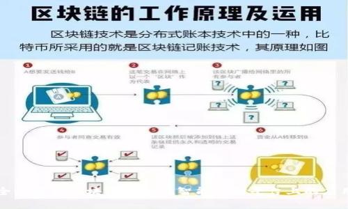 全面解析区块链技术在智能支付平台上的应用