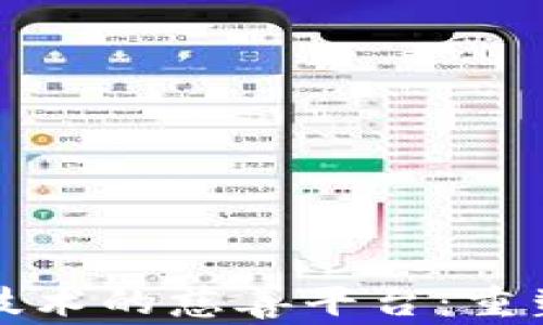 
基于区块链技术的慈善平台：重塑公益新未来