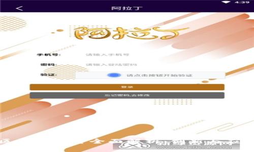 河南区块链平台全面解析：创新与应用前景